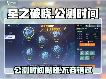 🔥星之破晓公测时间曝光，快来抢先进入游戏！🌟截图1