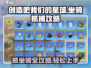 创造吧我们的星球💥坐骑抓捕超全攻略来啦！