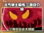元气骑士前传💥三周目隐藏秘密🔥等你来探！