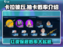卡拉彼丘💥红皮保底只需10抽？真实概率曝光！