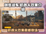 创世战车🤖隐藏彩蛋！机器人效果全面解析🔥