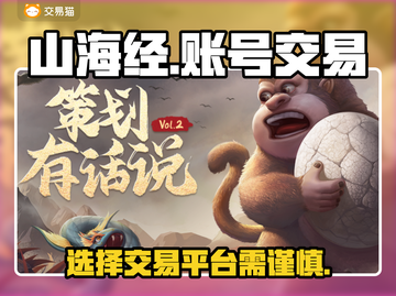 山海经幻想录🔥安全交易平台推荐👇截图1