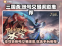 三国杀账号交易平台🔥优质渠道推荐！👇