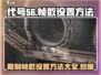 代号56🔥限制帧数设置方法《游戏名》玩家必看！
