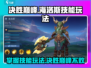 决胜巅峰🔥海洛斯超强技能玩法攻略🎉