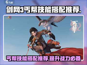 剑网3无界丐帮技能搭配🔥超强推荐来啦！截图1