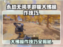 永劫无间手游大佛玩法🔥操作技巧全揭秘！