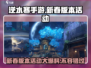 逆水寒手游新春版本大爆料！活动丰富到尖叫✨🎉