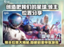 创造吧我们的星球💥领主位置大揭秘！🔥