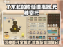 了不起的修仙模拟器💥元神寄托玩法大揭秘🎉