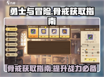 勇士与冒险🔥骨戒获取秘籍💎轻松到手！截图1