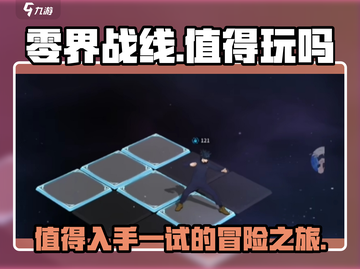 零界战线手游🔥超好玩！不玩你亏大了！截图1