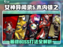 《P5X女神异闻录》最终Boss木内雄之🔥超强攻略来啦！