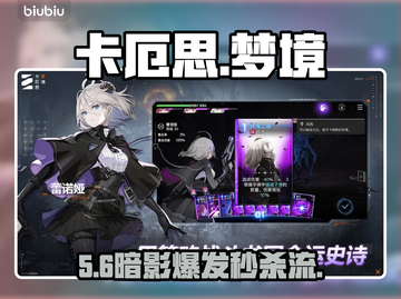 卡厄思梦境平民暗Dot队🔥截图1