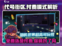 代号街区🔥免费下载不花一分钱！游戏内购揭秘💡