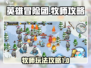 英雄冒险团牧师玩法🔥超简单攻略！🎮