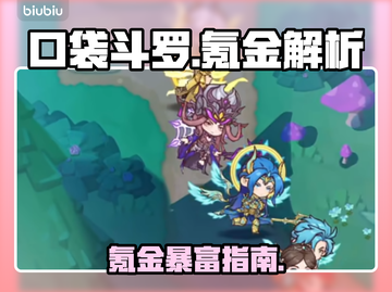 🔥口袋斗罗大陆氪金秘籍💥截图1