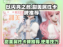 以闪亮之名甜美属性卡牌大揭秘！✨甜妹必看