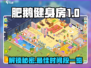 肥鹅健身房🔥CD表全曝光！玩转游戏超简单✅
