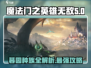 💥魔法门之英雄无敌：暮园种族全解析💎