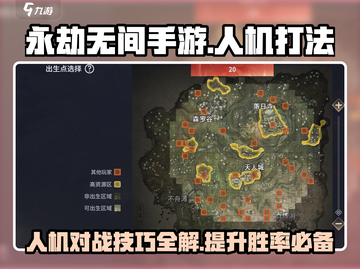 永劫无间手游🔥人机打法技巧，轻松过关！截图1