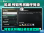 鸣潮⚡预知天将雨任务超简单完成攻略🎉