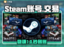 🔥Steam账号交易避坑指南💸