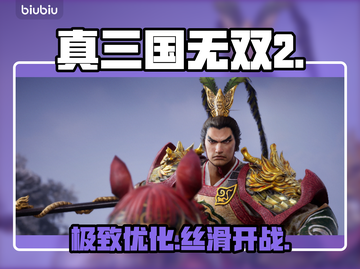 🎮真三国无双2复刻版救星来了！截图1