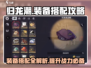 归龙潮装备搭配🔥最强攻略来啦！🎉
