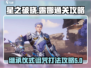 星之破晓🔥露娜继承仪式诅咒通关秘籍✨