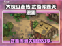 《大侠立志传》武备库🔥通关秘籍🌟