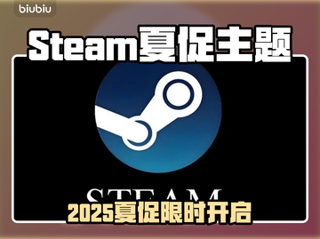 🔥2025Steam夏促限时开启！🎮💥截图1