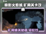 《暗影火炬城》矿洞关卡🔥通关秘籍🎉