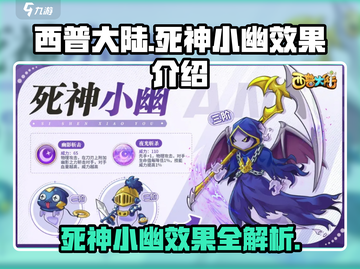 西普大陆手游：死神小幽✨超强效果揭秘！截图1