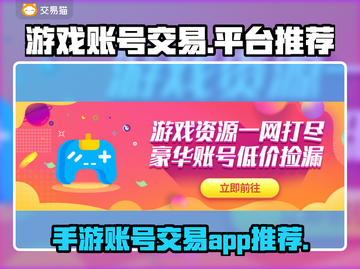 王者荣耀手游账号交易🔥靠谱平台推荐！截图1