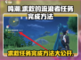 鸣潮⚡流浪者求救任务超简单完成法！💥