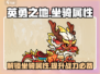英勇之地🔥坐骑大全与属性揭秘！💥