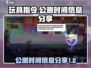 玩具指令公测时间⚡玩家必知！🔥