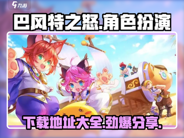 巴风特之怒💥最新下载地址🔥快来获取游戏链接！截图1