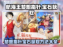 航海王梦想指针宝石🔥超简单获取方法分享！
