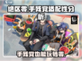 绝区零🔥手残党也能玩？游戏难度大起底！