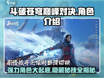 斗破苍穹巅峰对决🔥最强角色阵容揭秘🎉截图1