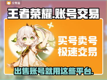 王者荣耀账号交易平台🔥卖号必看！🎉截图1