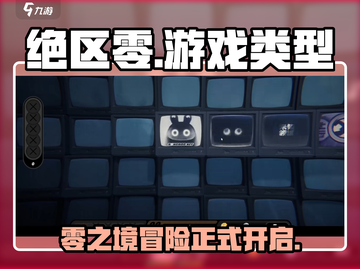 绝区零💥手游还是端游？游戏类型大揭秘！🎮截图1