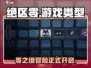 绝区零💥手游还是端游？游戏类型大揭秘！🎮