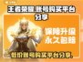 王者荣耀账号购买平台🔥哪里买最划算？