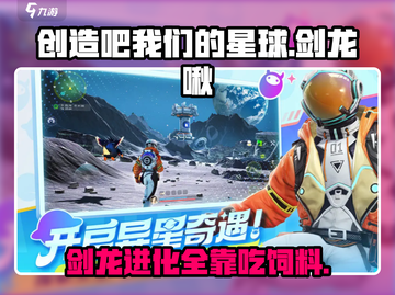 创造吧我们的星球剑龙啾养成秘籍🔥饲料消耗大揭秘！截图1
