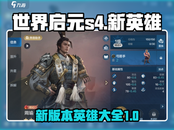 世界启元S4🔥新英雄大全来了！快看👇截图1
