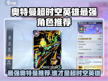 奥特曼超时空英雄最强角色揭晓💥🎮截图1