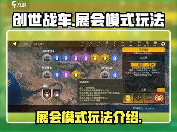 创世战车车展模式🔥玩法全攻略🚗🎮截图1